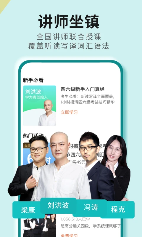 学为贵四六级app官方版手机赚钱软件截图3