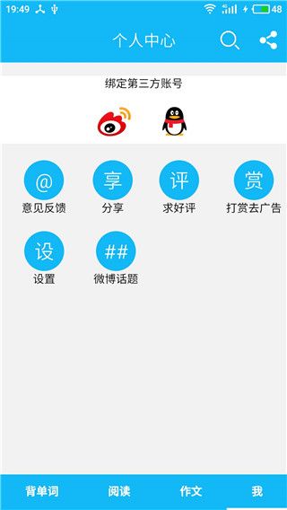 英语四级单词app手机赚钱软件截图2