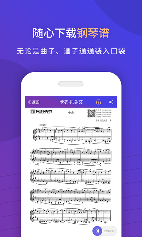 环球钢琴网手机版手机赚钱软件截图1
