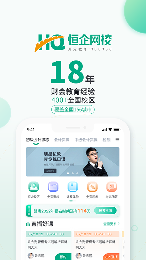 恒企会计app最新版手机赚钱软件截图5