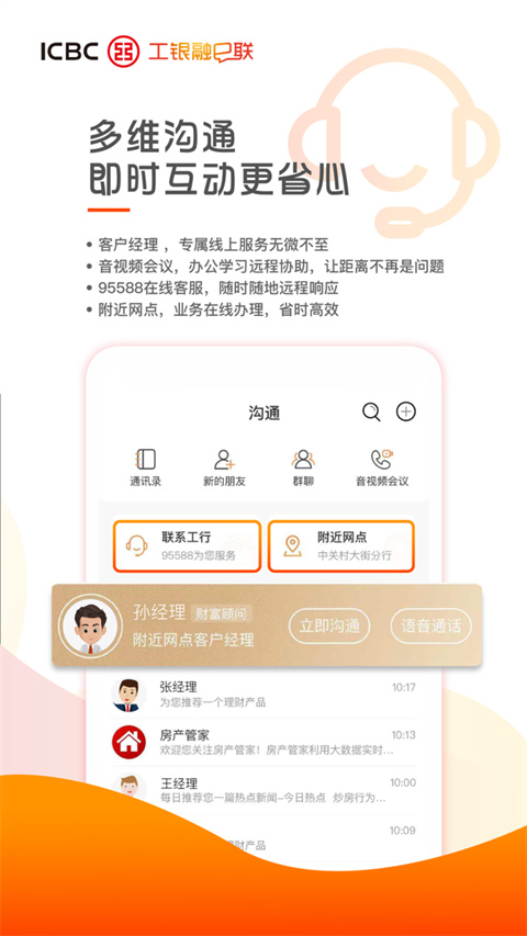 工银融e联最新版手机赚钱软件截图3