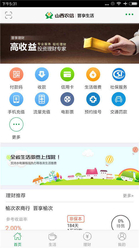 晋享生活app手机赚钱软件截图4