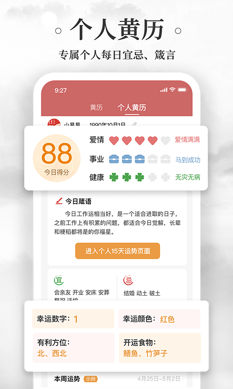 黄历万年历app手机赚钱软件截图3