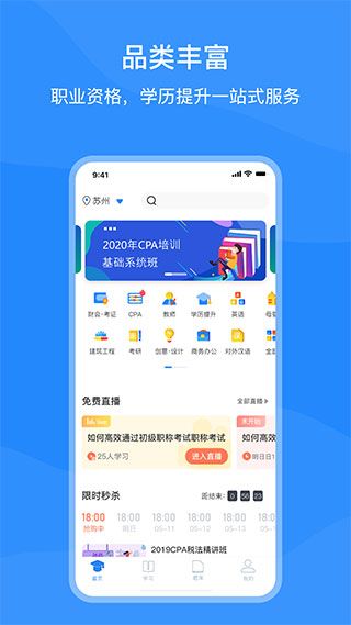 上元教育app手机赚钱软件截图1