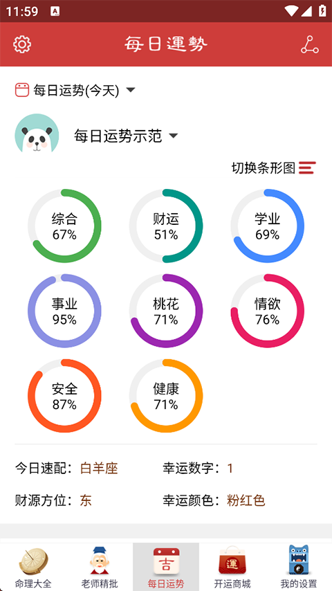 灵占算命八字星座App手机赚钱软件截图4