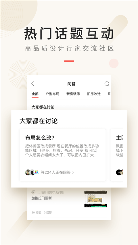 设计本装修app手机赚钱软件截图3