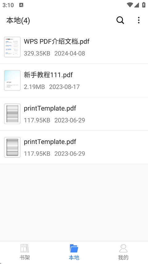 思读PDF手机赚钱软件截图2