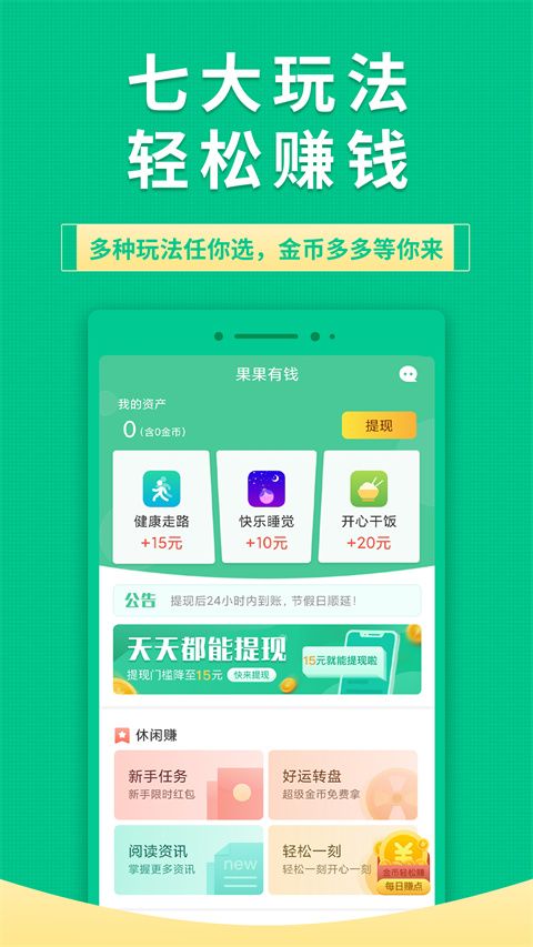果果有钱兼职赚钱app手机赚钱软件截图4