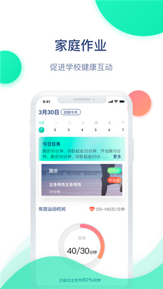 迈动健康青少版app手机赚钱软件截图2