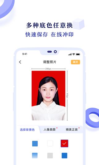 专业证件照app手机赚钱软件截图3