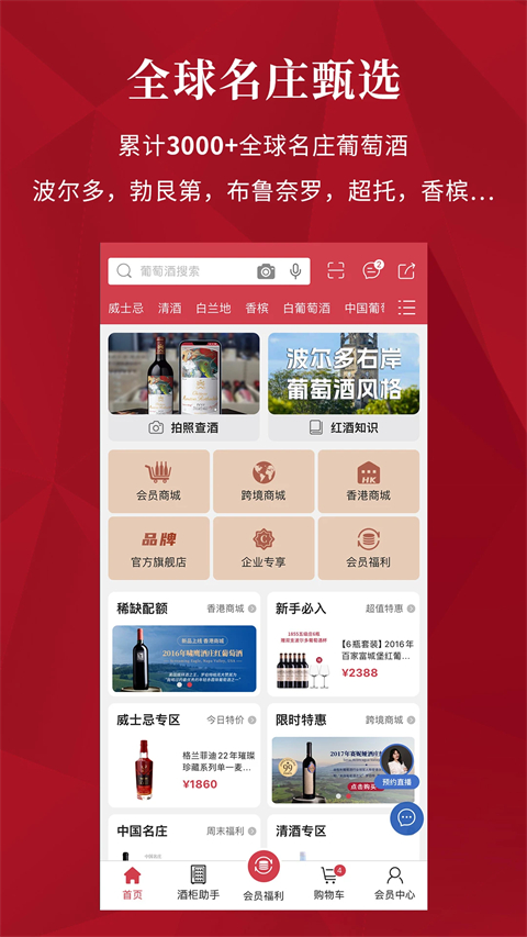红酒世界会员商城手机赚钱软件截图1
