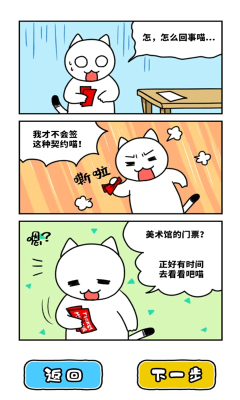 白猫与奇妙的美术馆手机赚钱软件截图3