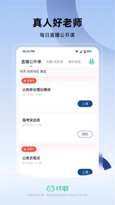 公务员考试随身学App手机赚钱软件截图3