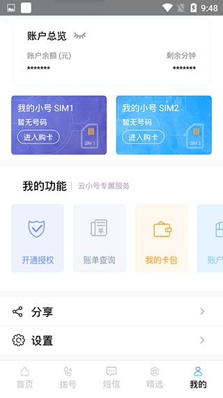云小号app手机赚钱软件截图1