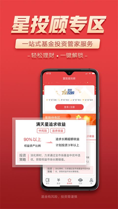 富国基金app手机赚钱软件截图4