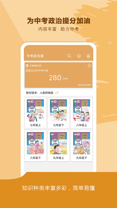 中考政治通app手机赚钱软件截图5