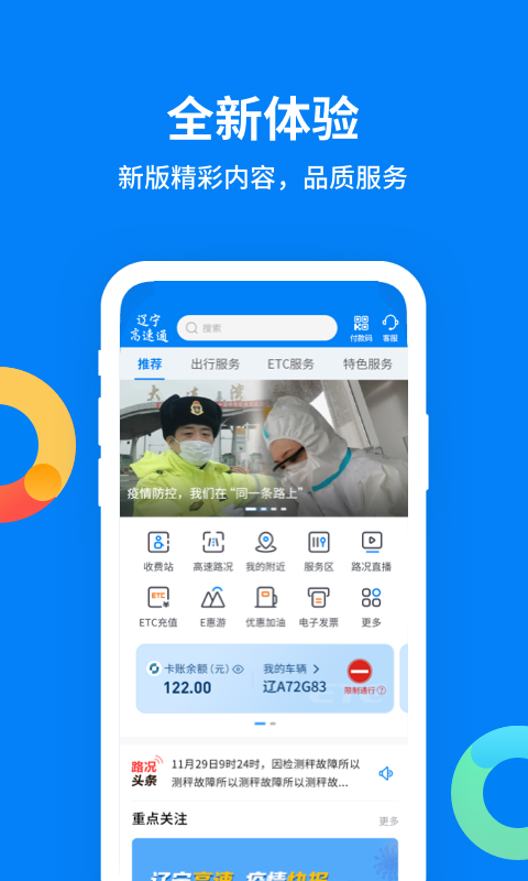 辽宁高速通app手机赚钱软件截图4
