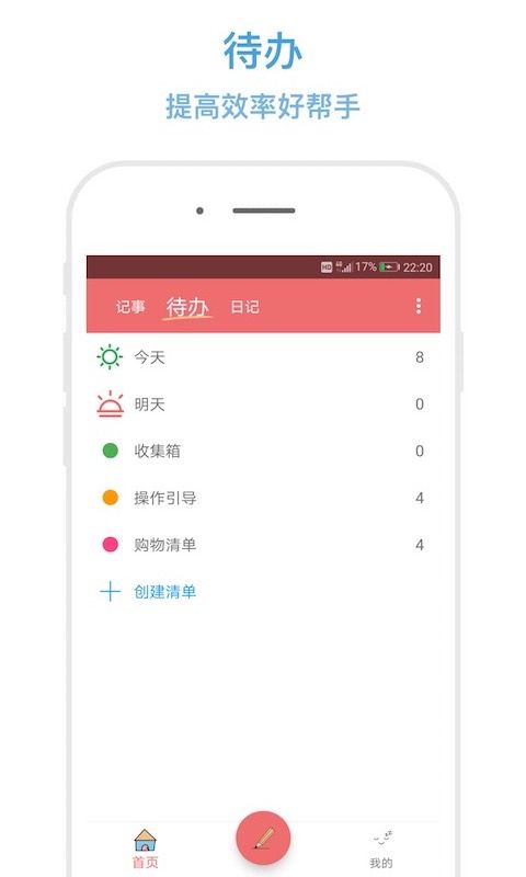 秒记记事App手机赚钱软件截图2