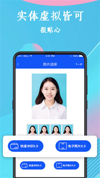 智能证件照app手机赚钱软件截图2