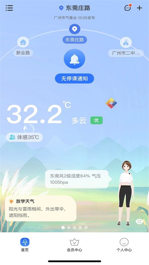 停课铃app手机赚钱软件截图1
