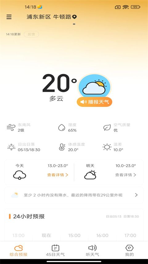 诸葛天气app手机赚钱软件截图1