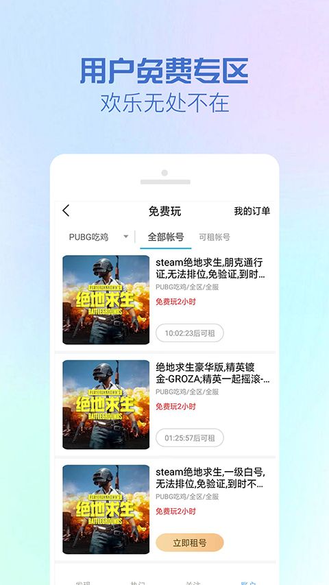 GG租号APP手机赚钱软件截图2