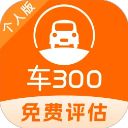 车300二手车App手机赚钱软件