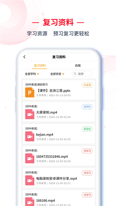 C30学生端手机赚钱软件截图3