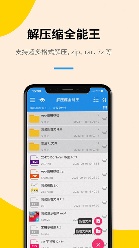 解压缩全能王苹果版手机赚钱软件截图3
