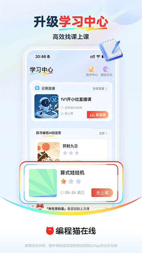 编程猫在线APP手机赚钱软件截图4