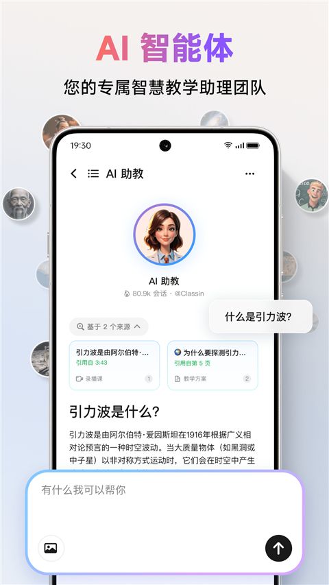 ClassIn官方版手机赚钱软件截图2