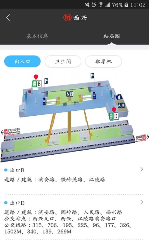 杭州地铁app官方最新版手机赚钱软件截图5
