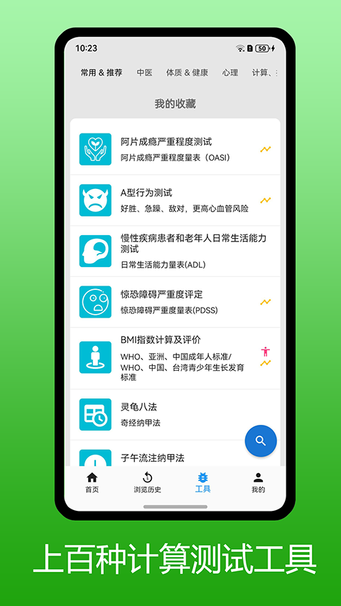 医学百科官方版手机赚钱软件截图1