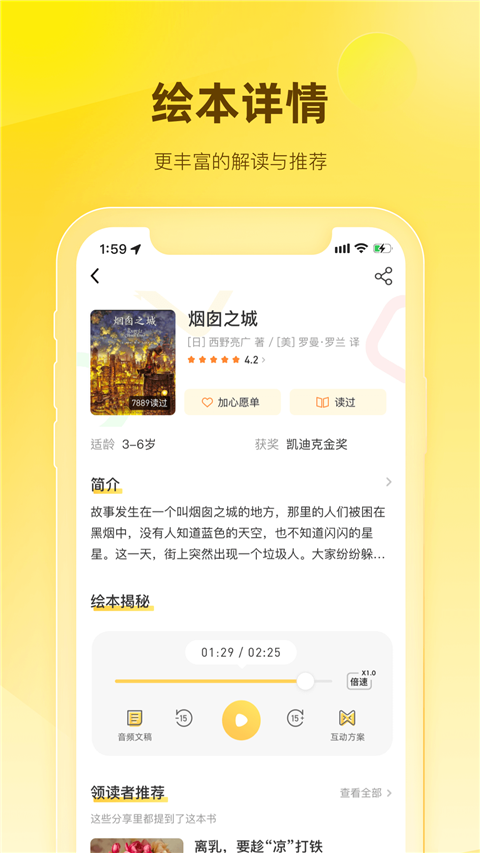 好奇说绘本app手机赚钱软件截图3