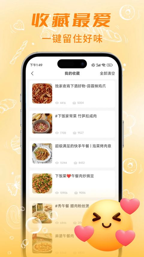 懒人食谱app手机赚钱软件截图4
