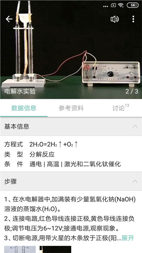 化学方程式app手机赚钱软件截图1