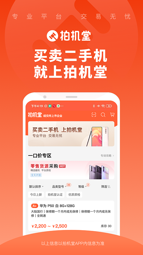 拍机堂官方版手机赚钱软件截图1