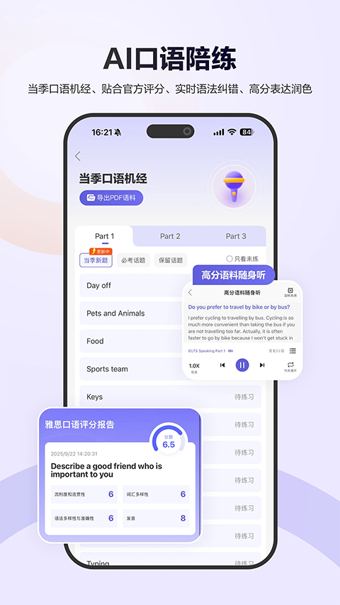 雅思考满分app手机赚钱软件截图2