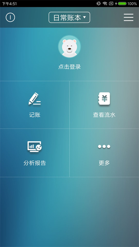 日常记账app手机赚钱软件截图4