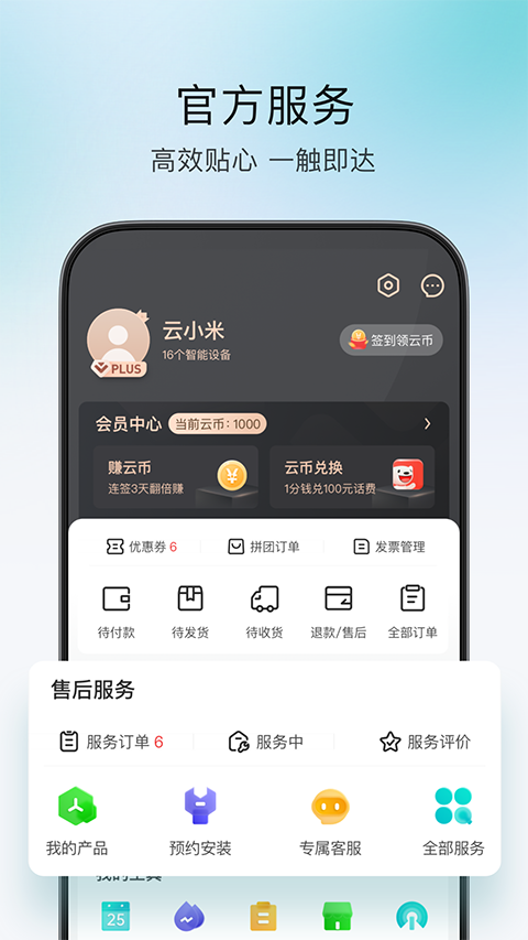 云米商城app手机赚钱软件截图2