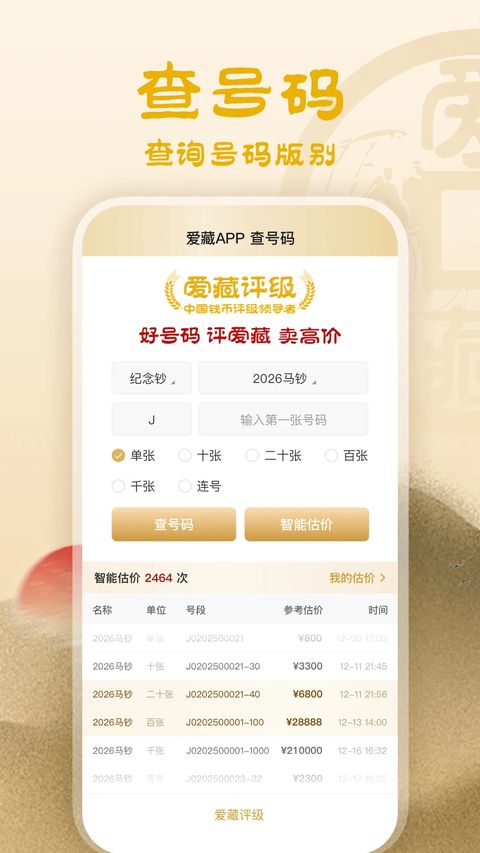 爱藏网app手机赚钱软件截图2