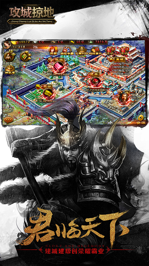 攻城掠地九游版手机赚钱软件截图3