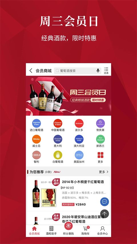 红酒世界会员商城手机赚钱软件截图3