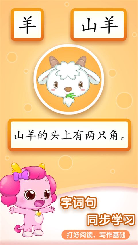 小伴龙识字app手机赚钱软件截图1