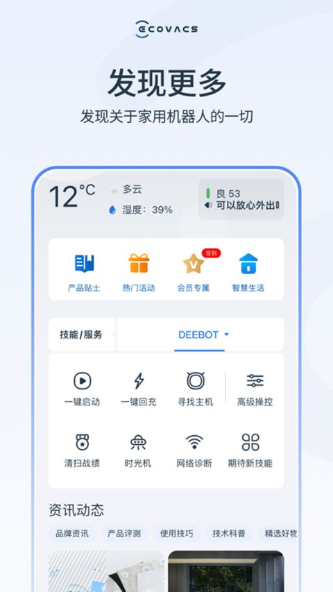 ECOVACS HOME App手机赚钱软件截图1