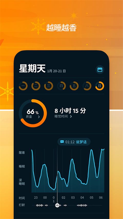sleep cycle中文版手机赚钱软件截图4