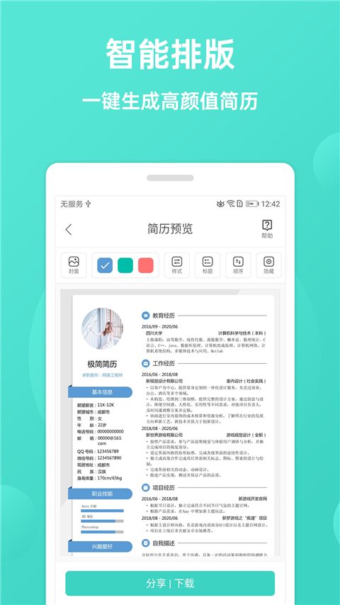极简简历App官方版手机赚钱软件截图2