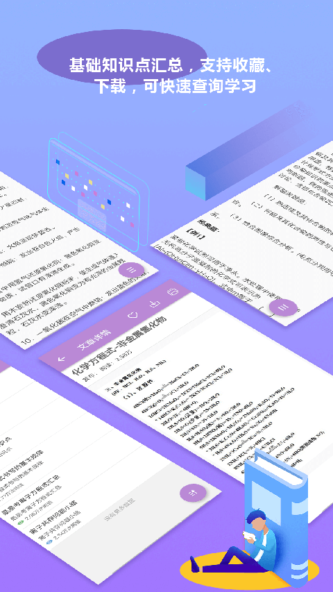高考化学通app手机赚钱软件截图4