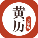 黄历万年历app手机赚钱软件
