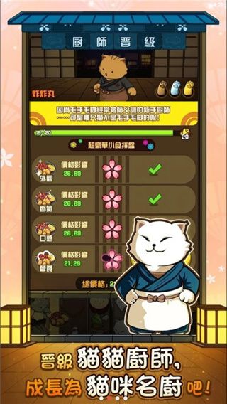 猫咪深夜食堂游戏手机赚钱软件截图2